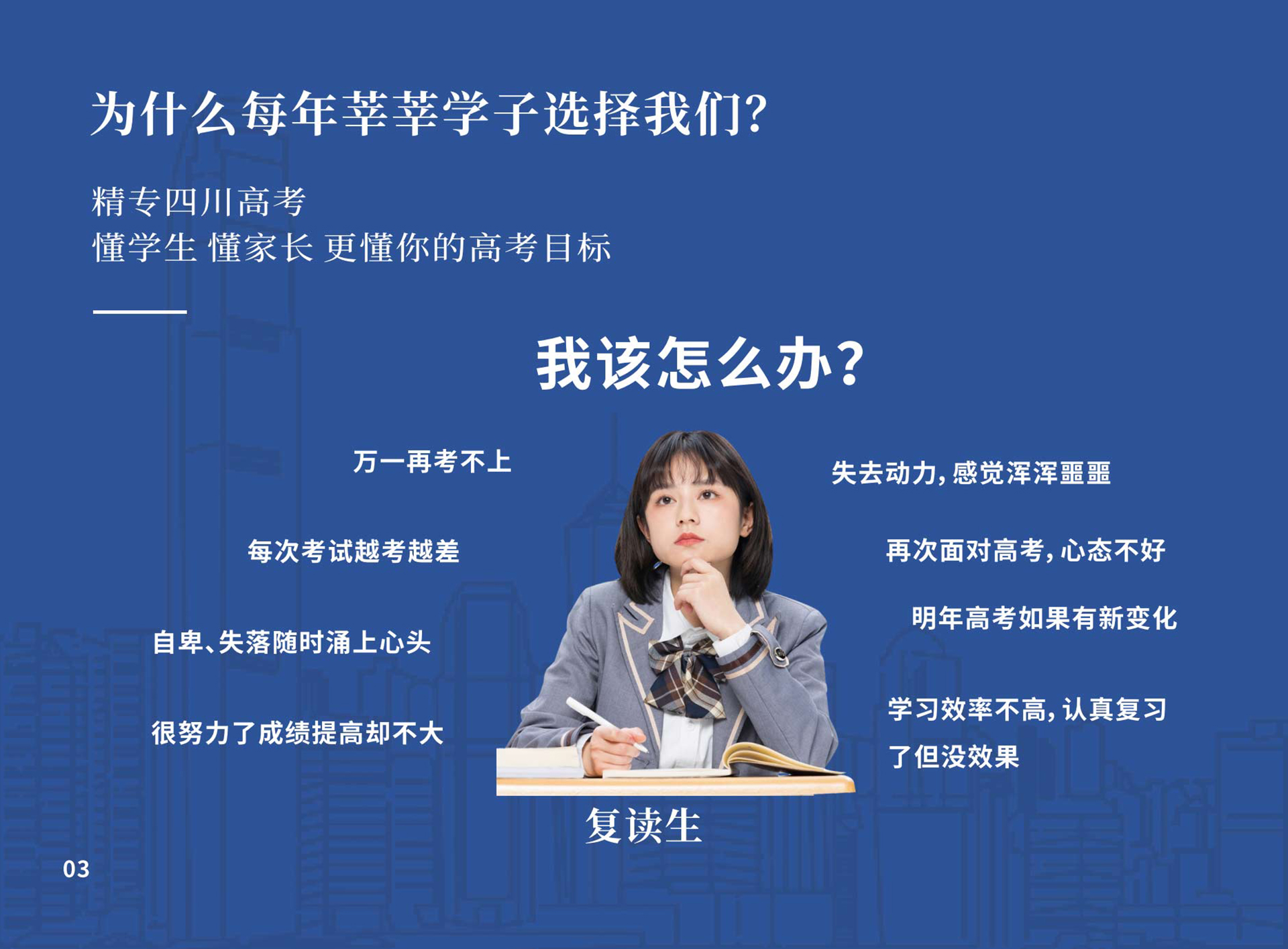 高三補習(xí)