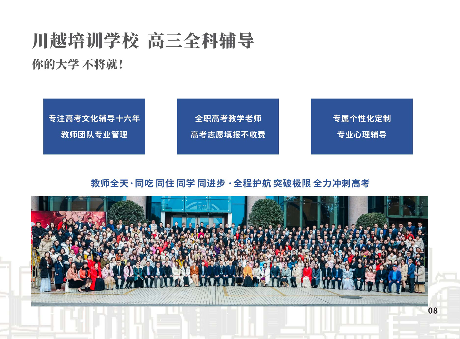 高三補習(xí)