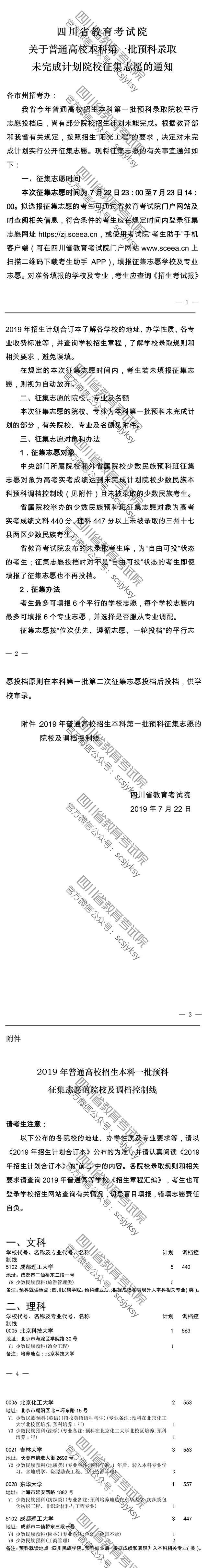 關于普通高校本科第一批預科錄取未完成計劃院校征集志愿的通知