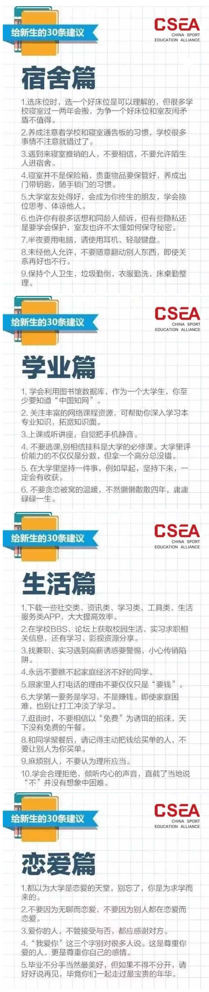 60條升學準備建議，小升初、初升高、高中升大學都說全了！