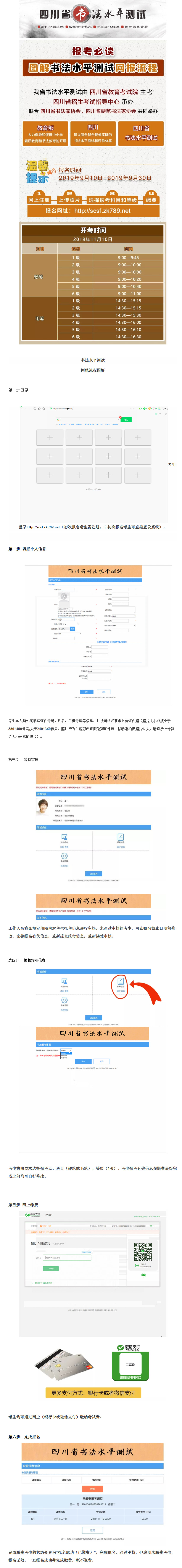 報考必讀！圖解書法水平測試網(wǎng)報流程-四川省教育考試院