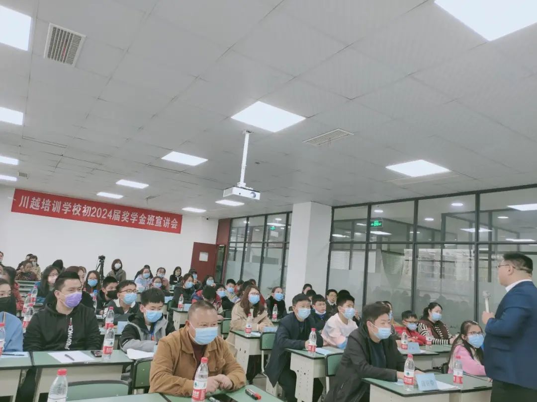 川越初2024屆獎學(xué)金班宣講會 川越初2024屆獎學(xué)金班宣講會