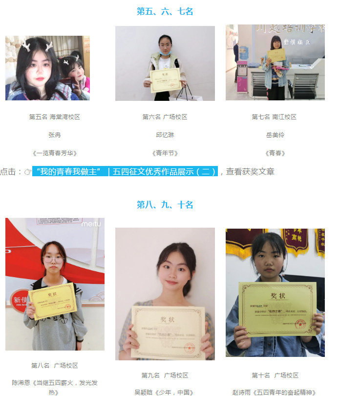 “我的青春我做主” | 五四征文比賽結(jié)果出爐啦！