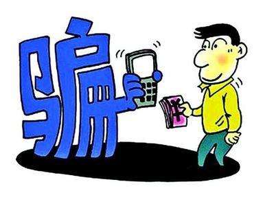 全國學(xué)生資助管理中心發(fā)布2018年第1號預(yù)警：詐騙花樣多，警惕別上當(dāng)
