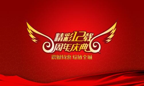 川越培訓(xùn)學(xué)校12周年慶，惠動(dòng)全城！