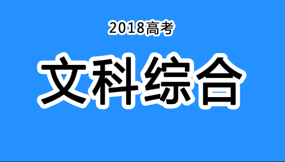 2018年四川高考真題+答案！快傳給考生?。ㄎ木C匯總）
