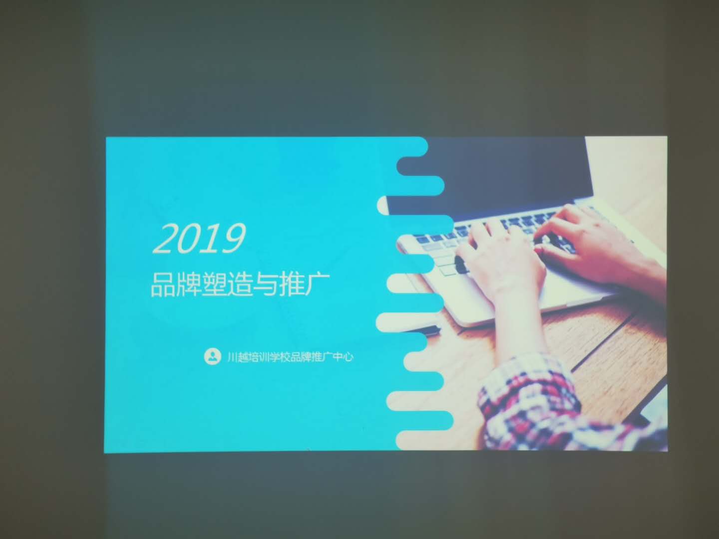 美好寄望 | 川越因你們而更加精彩——開(kāi)展宣講，川越人愈加專業(yè)！