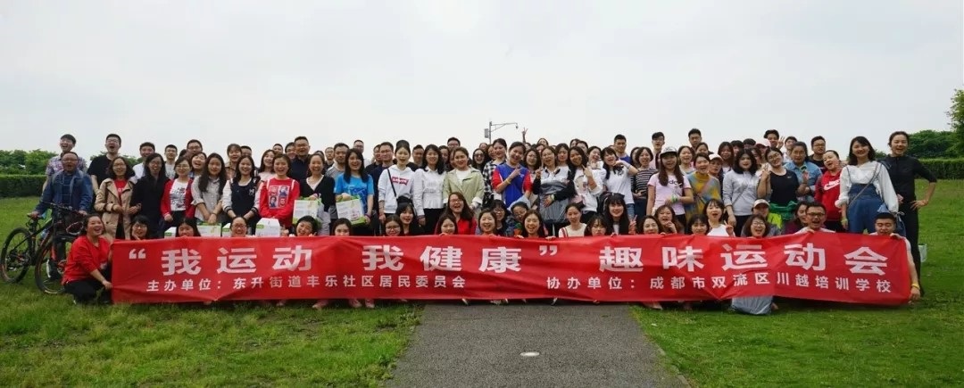 川越培訓(xùn)學(xué)?！拔疫\(yùn)動(dòng)，我健康”春季趣味運(yùn)動(dòng)會(huì)圓滿落幕！