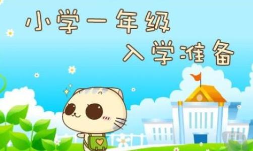成都小學(xué)一年級(jí)入學(xué)政策公布后，你還有疑惑不清楚？你關(guān)心的問題這里給你解答！