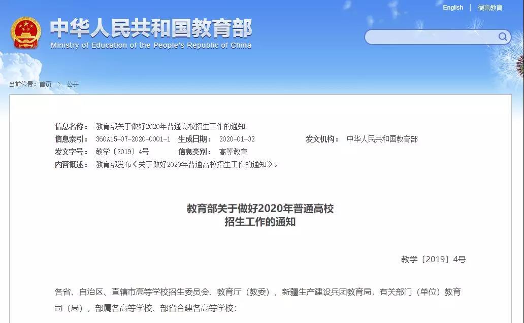 定了！教育部部署2020年普通高校招生工作 ，與每一位考生息息相關