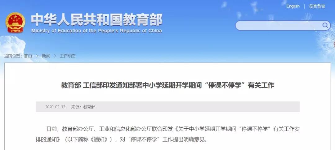 @老師們，線上教學(xué)要注意些什么？這些省份發(fā)通知了！
