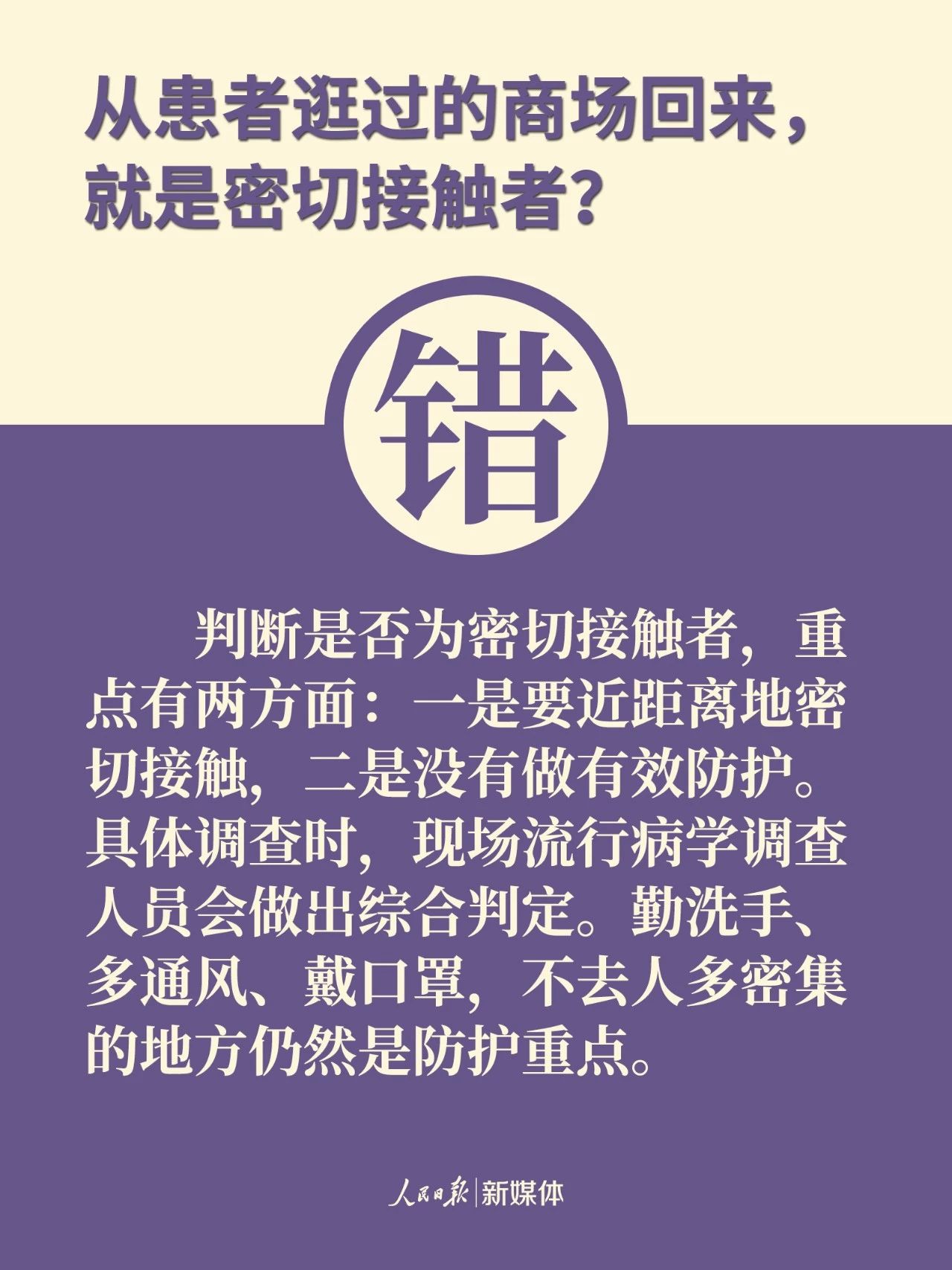 注意！防控新冠肺炎，這9個(gè)都是誤區(qū)