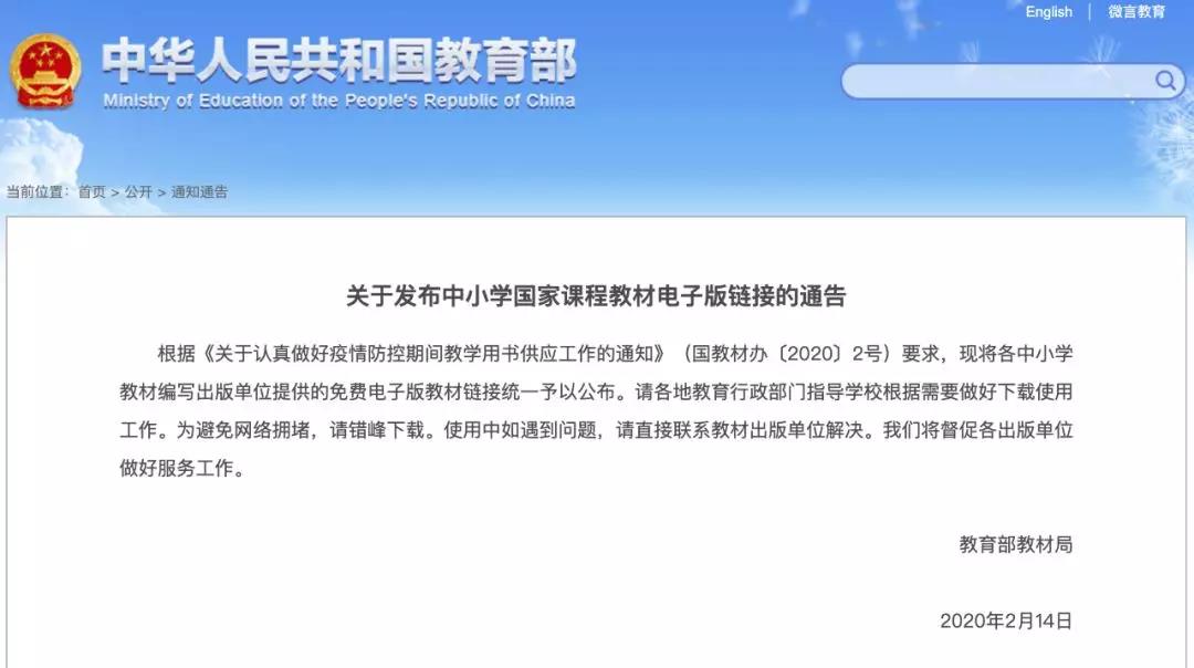 教育部發(fā)布中小學(xué)國(guó)家課程教材電子版鏈接，網(wǎng)友：該來的還是來了
