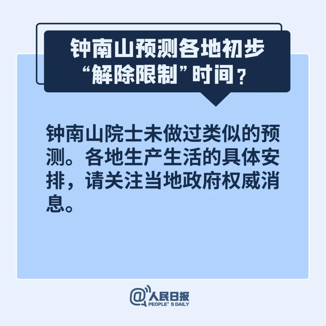 鐘南山預(yù)測“解禁”時間？溫州出現(xiàn)變異病毒？統(tǒng)統(tǒng)都是謠言！