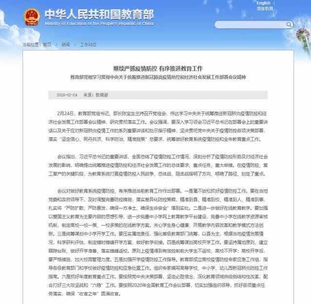 關(guān)于大學(xué)生返校、高校開學(xué)，教育部這樣說