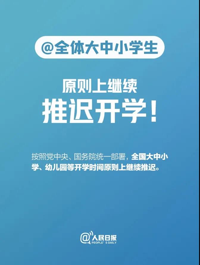 @全體大中小學生：新學期何時開學，最新消息來了