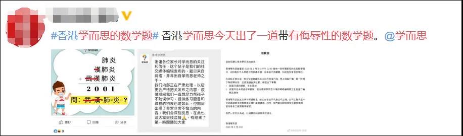 香港分校被曝用"武漢肺炎"出題，學而思回應