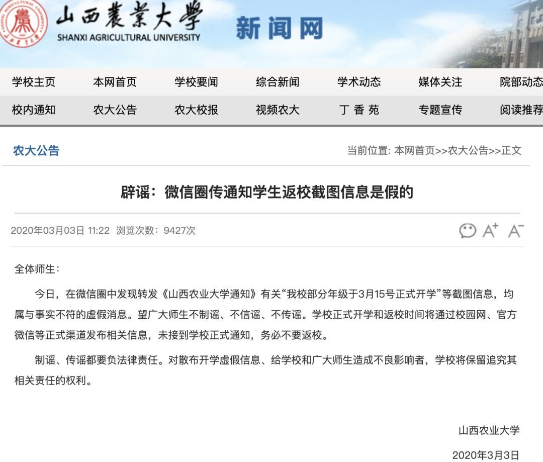 開學(xué)時(shí)間上熱搜！多所高校發(fā)聲辟謠……