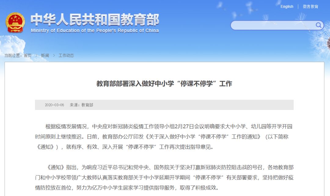 中小學(xué)“停課不停學(xué)”，教育部推薦這六大典型經(jīng)驗(yàn)做法