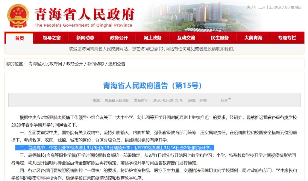 定了！這個省中考原則上順延一個月，高三3月25日開學(xué)！青海3月9日第一批學(xué)校開學(xué)