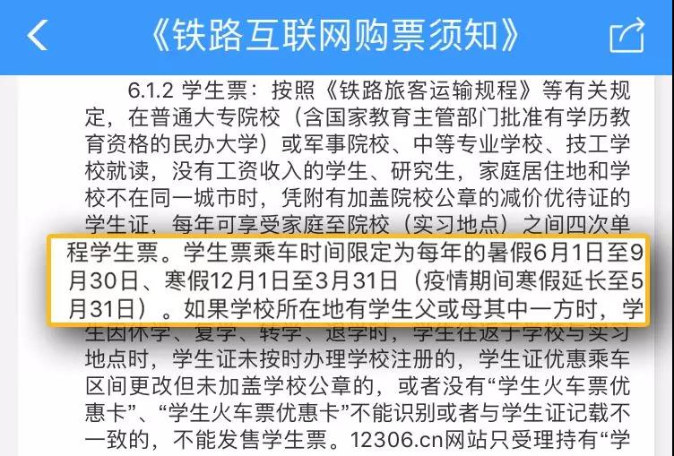 最新消息！學(xué)生票乘車時(shí)間延長(zhǎng)至5月31日！