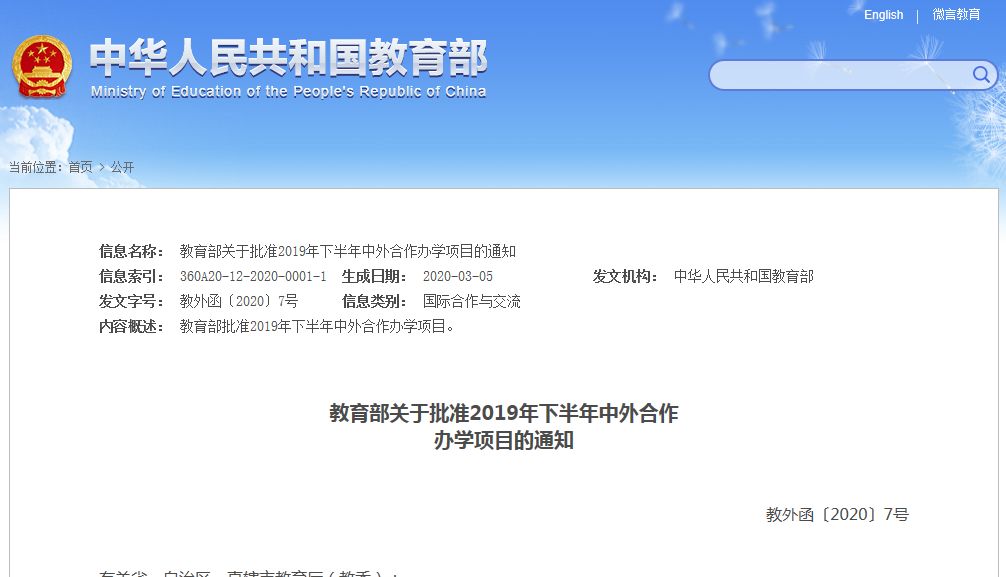教育部批準(zhǔn)了，全國44個，四川3個！