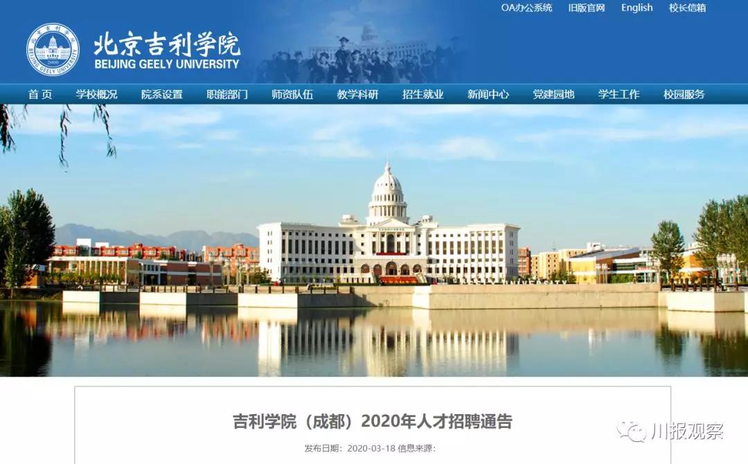 這個高校從北京搬到成都，原址將建北大新校區(qū)！