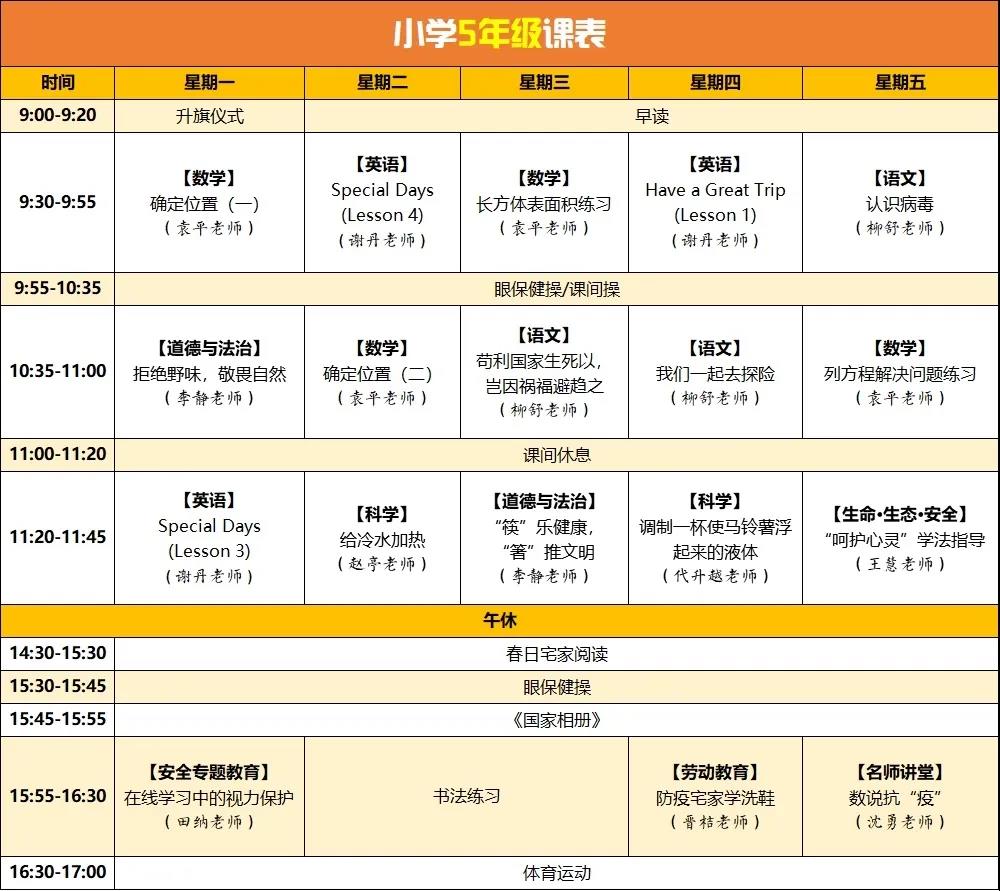 收藏！四川云教電視課堂線上教學(xué)第三周中學(xué)和小學(xué)課表來了！
