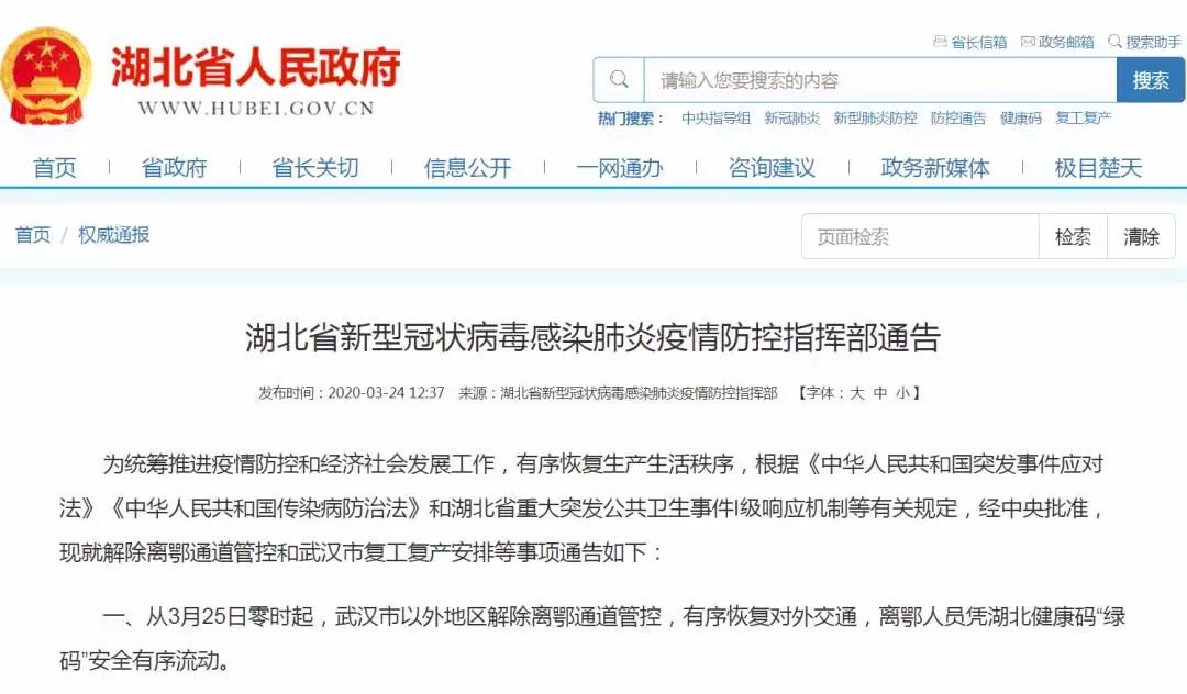 14天后，武漢解除離漢離鄂通道管控！