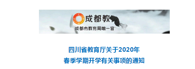 權(quán)威發(fā)布！高三年級(jí)4月1日開學(xué)！