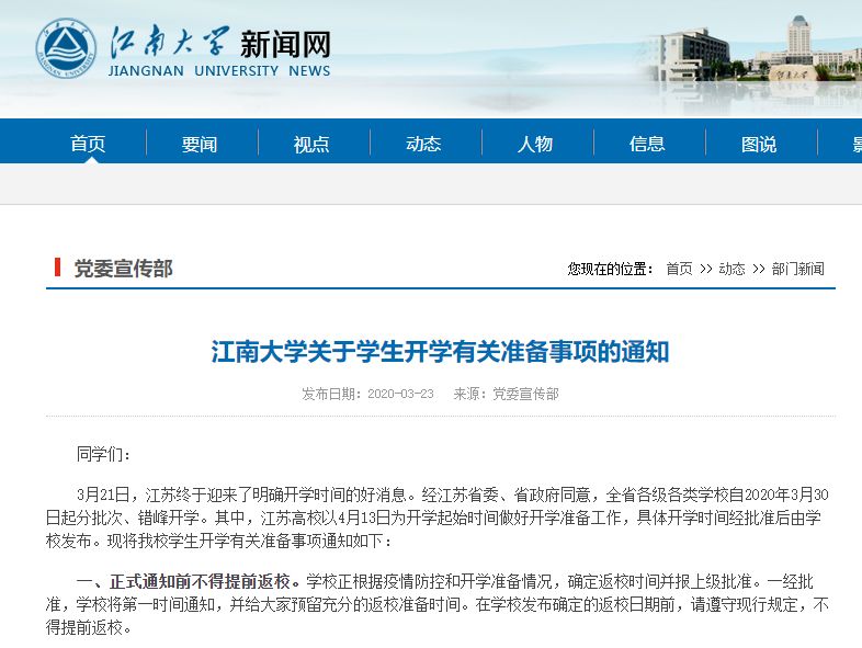 部分兄弟省高校發(fā)開學(xué)預(yù)通知！大學(xué)生先別著急買火車票……