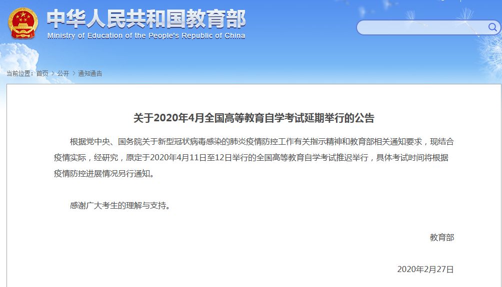 重要通知！2020年這些考試推遲或取消