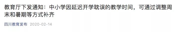 定了！這些學(xué)校開(kāi)學(xué)后，周六也要上課！