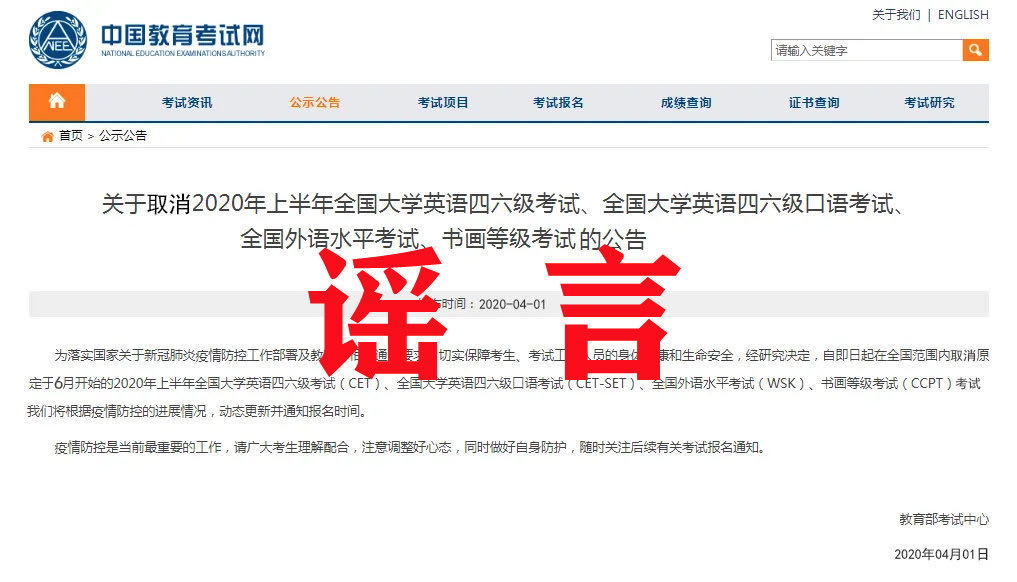 6月份四六級(jí)考試取消？辟謠來(lái)了！