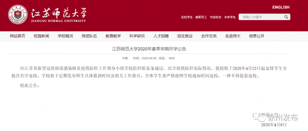 又一批高校公布開學(xué)時間！