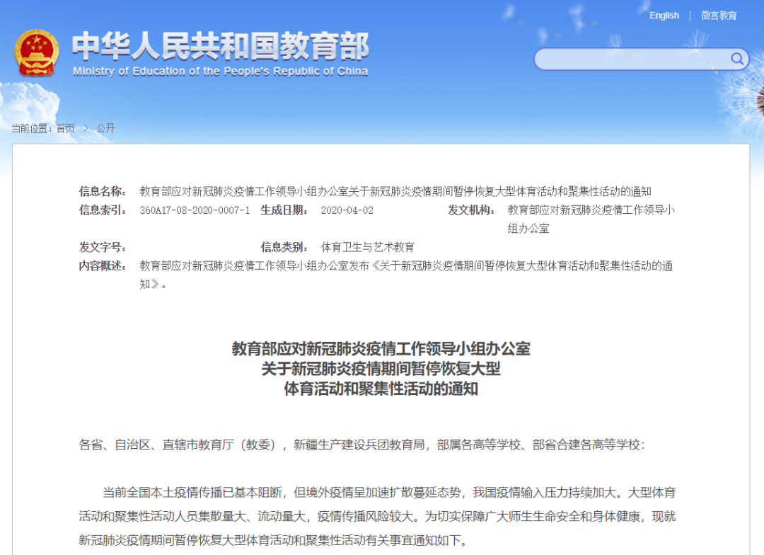 教育部：暫?；謴?fù)大型體育活動和聚集性活動