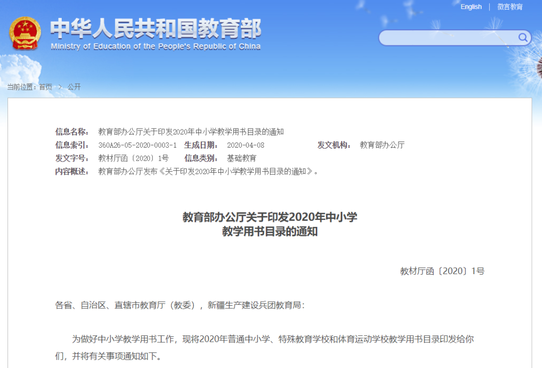重磅！教育部發(fā)布2020年中小學(xué)教學(xué)用書目錄，中小學(xué)國家課程必須使用這些教材！