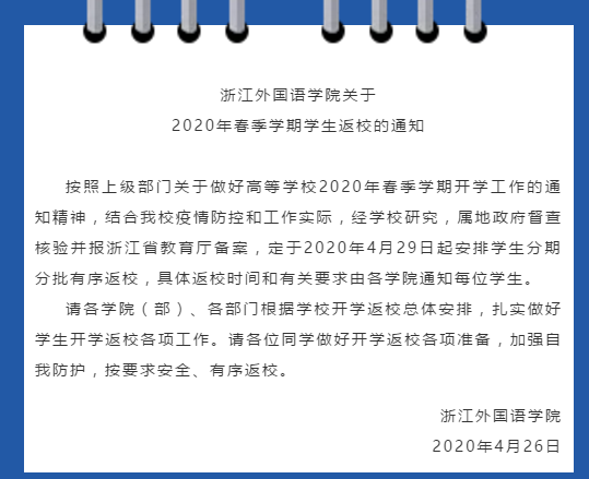 “五一”后開學(xué)！這些高校官宣了！