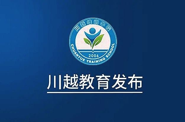 不要求教師資格證！2020年四川計劃招特崗教師2000+名！