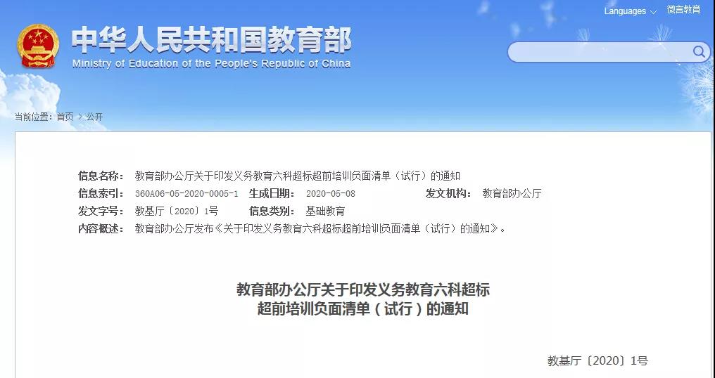 有孩必看！教育部發(fā)布了一份負面清單