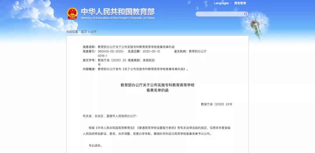 官宣！3所高校被撤銷，四川新設(shè)5所！