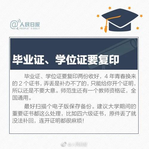 @2020屆畢業(yè)生 畢業(yè)前，這些資料必須要核實(shí)好！