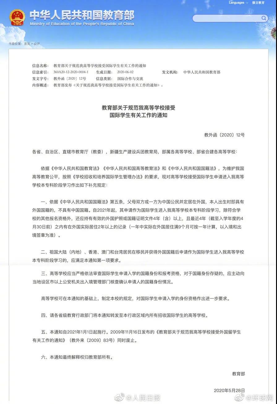 教育部發(fā)文！這類“國際學(xué)生”進(jìn)入高校門檻高了