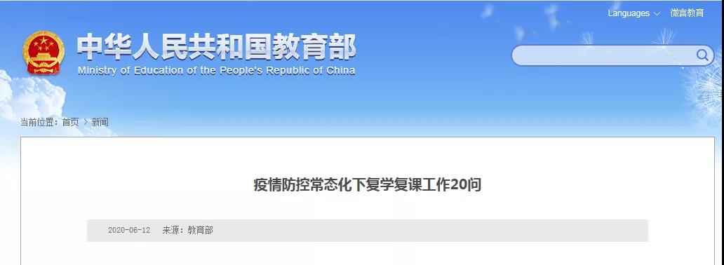 何時(shí)全面復(fù)學(xué)？需要普測(cè)核酸嗎？教育部權(quán)威問(wèn)答來(lái)了！