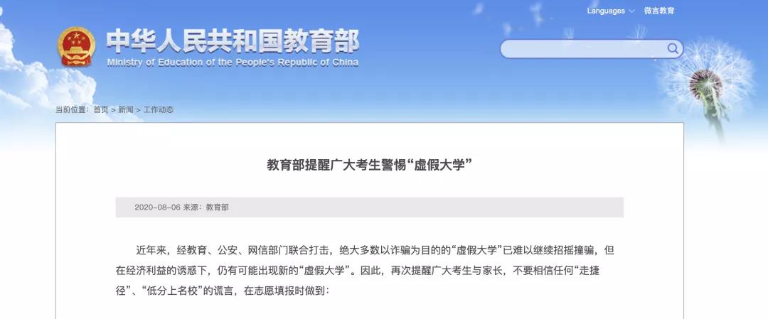 教育部發(fā)布重要提醒！