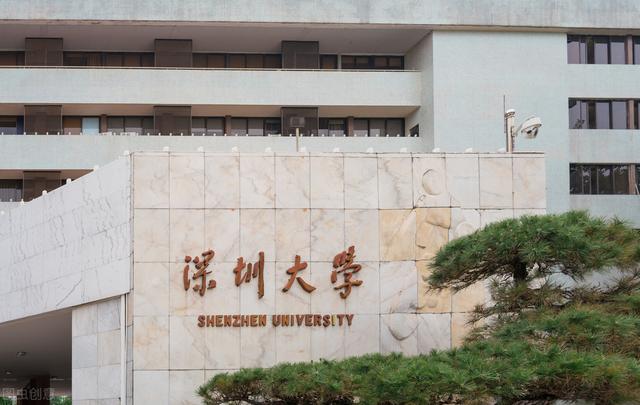深圳大學(xué)、南方科技大學(xué)，我國(guó)發(fā)展勢(shì)頭最強(qiáng)勁的兩所大學(xué)
