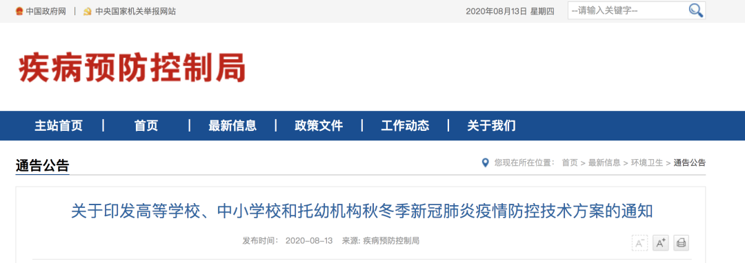七大方面！做好秋冬季學(xué)校新冠肺炎疫情防控的最新要求來了！