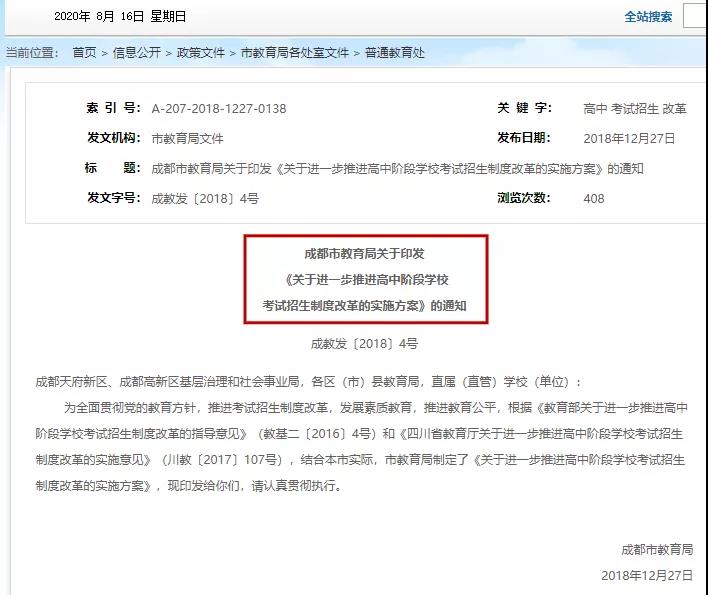 總分調(diào)整為710分！成都新中考方案已公布，這5大變化個(gè)個(gè)都很重要！！