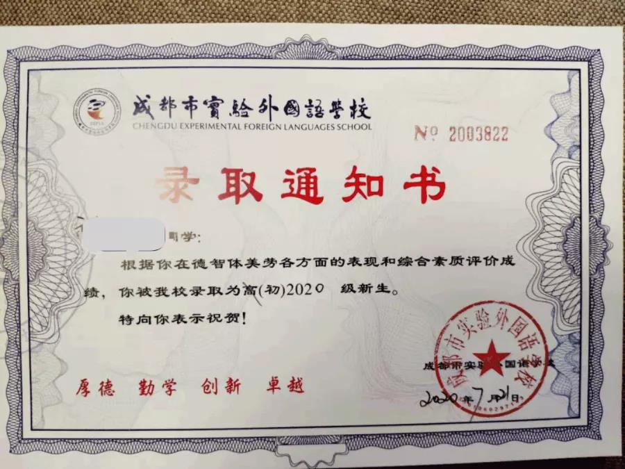 顏值爆表！成都“四七九”等多所中學(xué)錄取通知書曝光！你最期待哪一封？