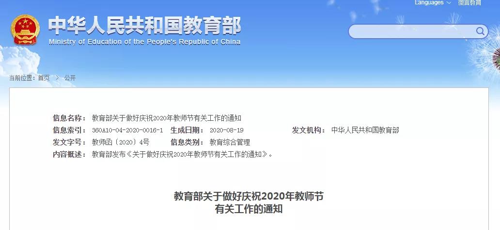 教育部官宣！今年教師節(jié)主題定了！重點活動有這些...